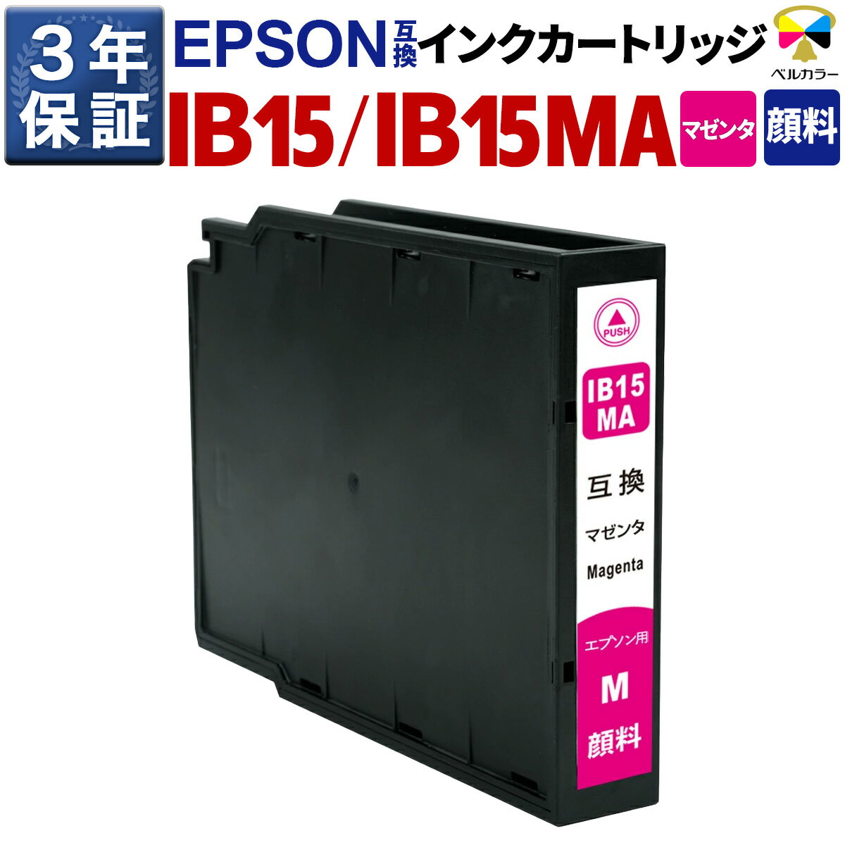 3ǯݾ IB15 IB15MA ߴ󥯥ȥå ץ  PX-M7120F PX-S7120 ¾ б  ޥ  ʻ ǽ ٥륫顼