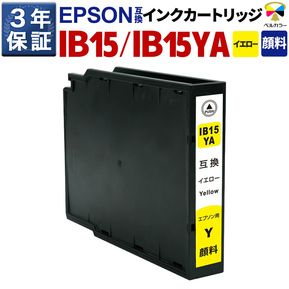 3ǯݾ IB15 IB15YA ߴ󥯥ȥå ץ  PX-M7120F PX-S7120 ¾ б    ʻ ǽ ٥륫顼