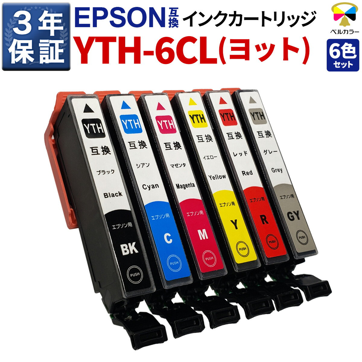 3年保証 エプソン 互換 YTH-6CL EP-10VA EP-30VA ヨット 対応 互換インクカートリッジ 6色セット EP-10..