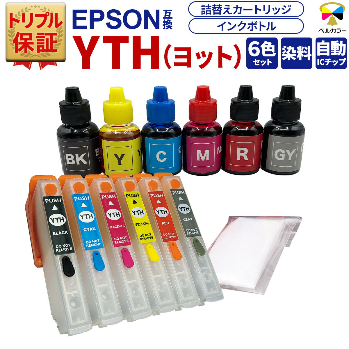 トリプル保証 エプソン 互換 YTH ヨット 詰め替えカートリッジ 自動リセットチップ 詰め替え用 互換イ..