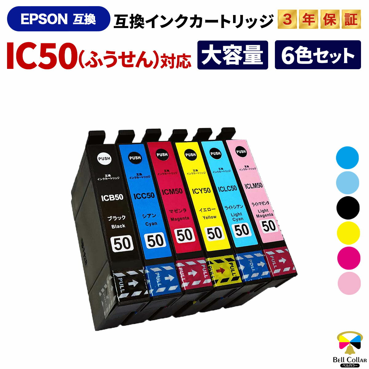 3年保証 エプソン IC50 (ふうせん) 大