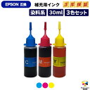 3年保証 エプソン互換 RDH / MUG / IB06 / IC84 対応 詰め替え用 互換インク 染料 C/M/Y 30ml 3色セット