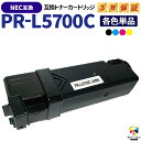 3年保証 NEC PR-L5700C 対応 互換 トナーカートリッジ 単品 ( ブラック/シアン/マゼンタ/イエローから選べます) MultiWriter 57...
