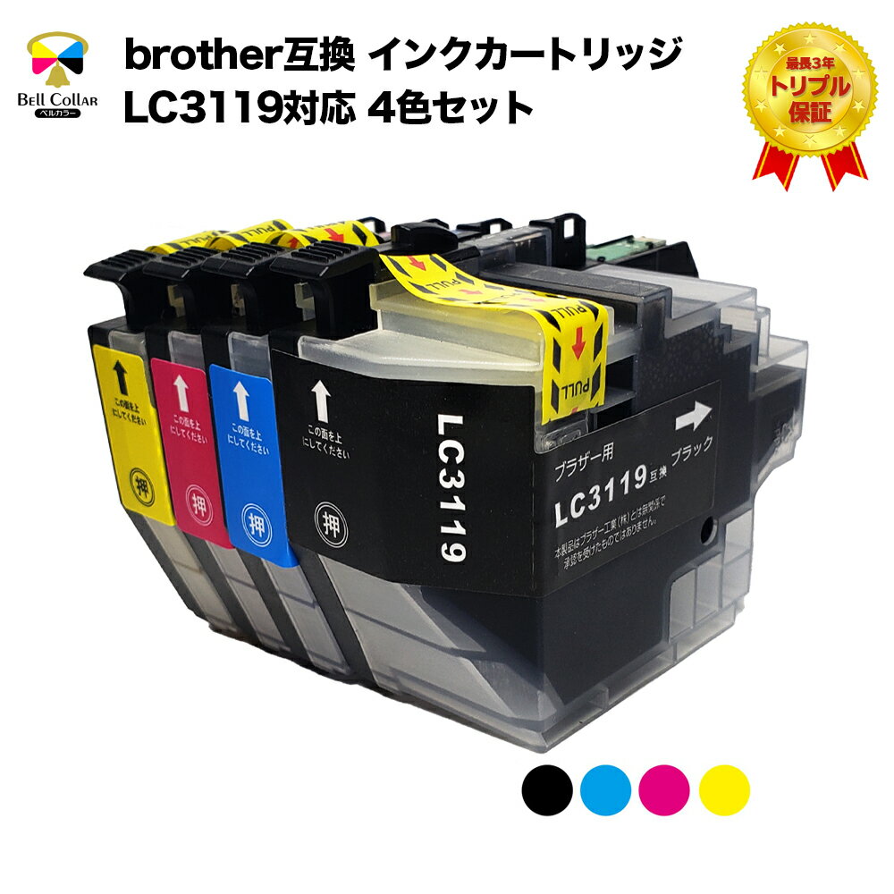 ブラザー(brother)互換インク LC3119 ( LC