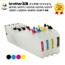 3年保証 ブラザー brother互換 大容量 インクカートリッジ L (純正の10倍以上)インク未充填 LC110 / LC111 / LC113 / LC115 / LC117 / LC21E / LC211 / LC213 / LC215 / LC217 対応