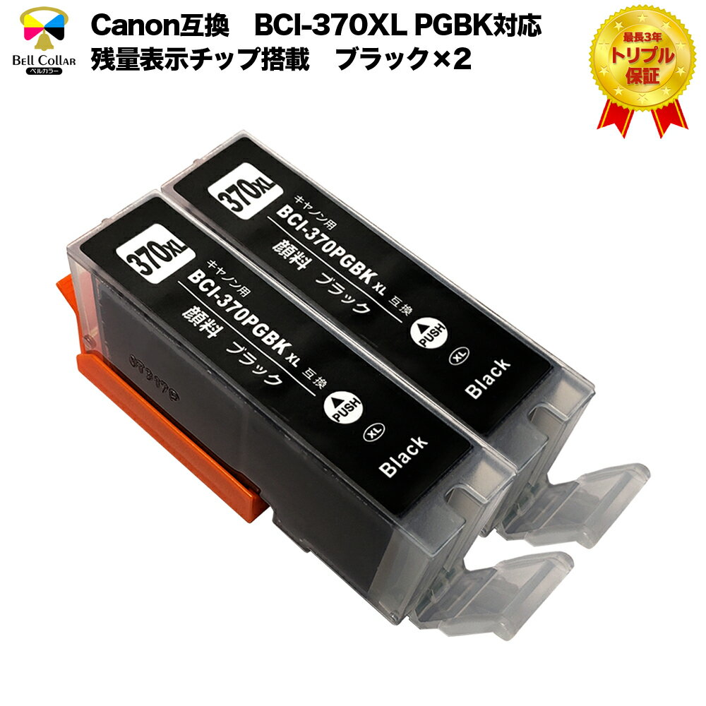 3ǯݾ  Υ CANONߴ  BCI-370 PGBK / BCI-370XL PGBK ֥å  ߴ 󥯥ȥå Υ ɽå ץ󥿡