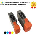 3年保証 インク キヤノン CANON互換 BCI-21 / BCI-24 互換 インクカートリッジ キヤノン ブラック + カラー 2個セット 0954A00...
