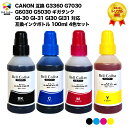 3年保証 キャノン CANON 互換 G3360 G7030 G6030 G5030 ギガタンク GI-30 GI-31 GI30 GI31 対応 互換インクボトル 100ml 4色セット