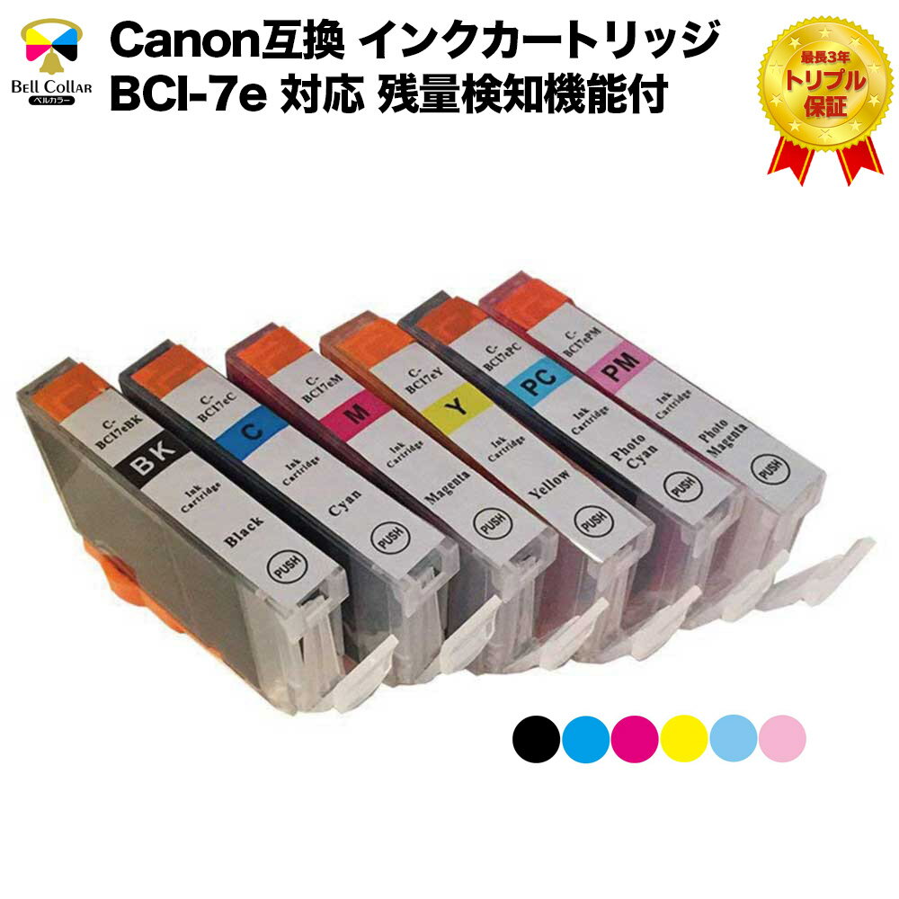 3年保証 インク キャノン CANON互換 BCI-7e 互換 インクカートリッジ キャノン 6色セット BK C M Y PC PM プリンターインクのサムネイル