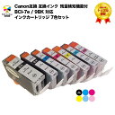 3年保証 インク キヤノン CANON互換 BCI-7e / 9BK 互換 インクカートリッジ キヤノン 7色セット PGBK BK C M Y PC PM プ...