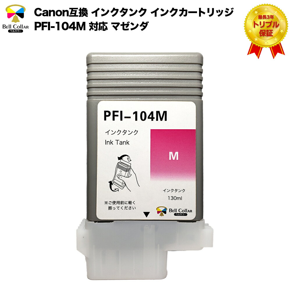 CANONインクタンクPFI-104Mマゼンタ未開封新品2個セット