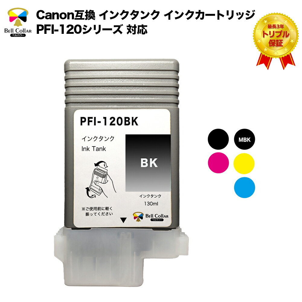 3ǯݾ  Υ CANONߴ PFI-120꡼ ߴ󥯥 󥯥ȥå Υ ñ ( ֥å/ޥåȥ֥å//ޥ/٤) ץ󥿡