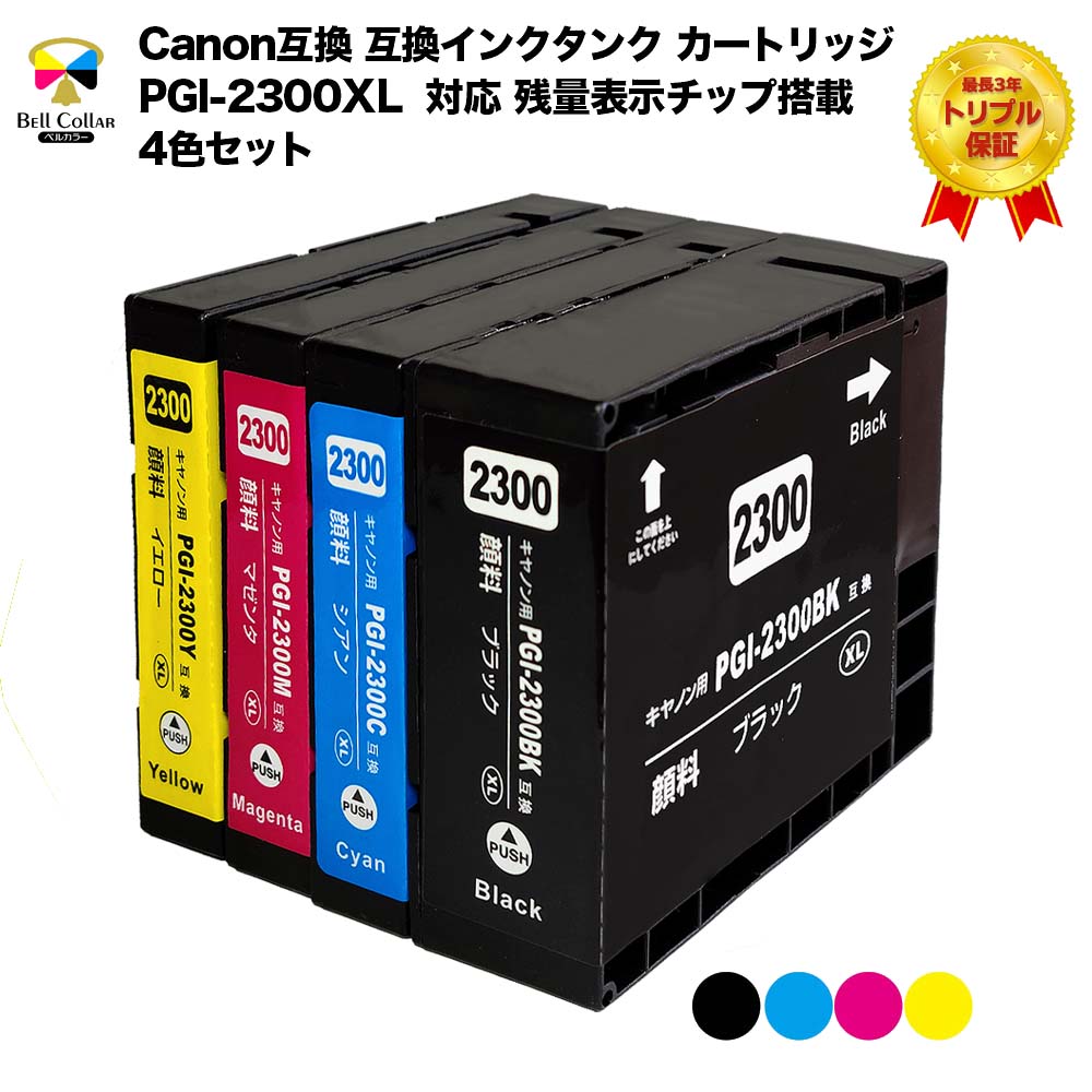 楽天市場】canon 純正インク 2300 4色セットの通販 楽天市場】canon 純正インク 2300 4色セットの通販