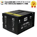 3年保証 インク キヤノン CANON互換 PGI-1300XL 大容量 互換インクタンク カートリッジ 黒 ブラック2個セット MAXIFY MB2330 純...