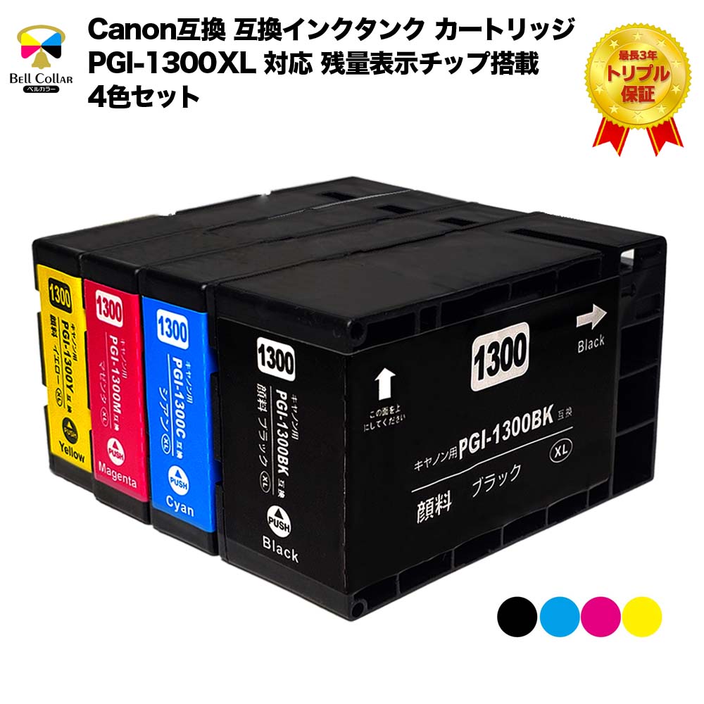 楽天市場】キャノン 純正インク pgi-1300 4色セットの通販 楽天市場】キャノン 純正インク pgi-1300 4色セットの通販