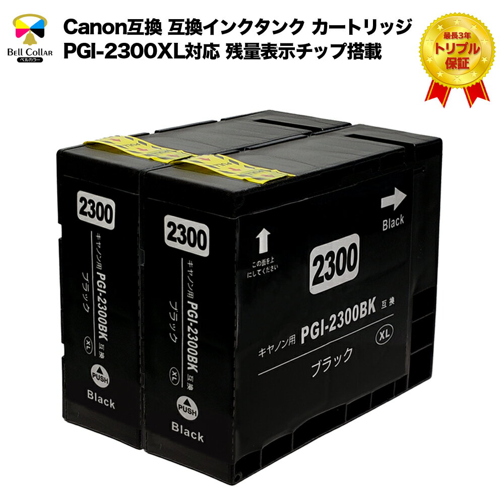 3ǯݾ  Υ CANONߴ PGI-2300XL  ߴ󥯥 ȥå  ֥å2ĥåPGI-2300xlbk Ʊͤδ󥯺 ɽå ץ󥿡