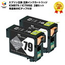 3年保証 エプソン 互換 ICMB79 / IC79 SC-PX5V2 用互換インクカートリッジ マットブラック 2個セット 残量表示ICチップ付き プリンター...