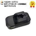 3年保証 エプソン SAT (サツマイモ)対応 ICチップリセッター USB駆動式 【対応型番】 サツマイモ SAT-6CL / SAT-BK / SAT-C / SAT-M / SAT-Y / SAT-LC / SAT-LM