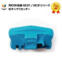 3Nۏ R[ RICOH݊ GC21 / GC31V[YΉ IC`bvZb^[