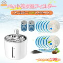 ★お買い物マラソン15%OFF★【当日発送】 猫 水 フィルター 10枚入 ペット自動給水器 フィルター 猫用自動給水器フィルター 交換用活性炭フィルター イオ...