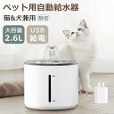 【超ポイントバック祭り10倍】【当日発送】ペット自動給水器 猫 水飲み器 ペット給水器 猫 犬 ペット 自動 給水器 自動水やり器 自動水やり機 水飲み器 みず...