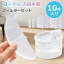 【198円/枚】猫 水 フィルター 10枚入 ペット自動給水器 フィルター 猫用自動給水器フィルター 交換用活性炭フィルター イオン交換樹脂 安全 清潔 2.5...