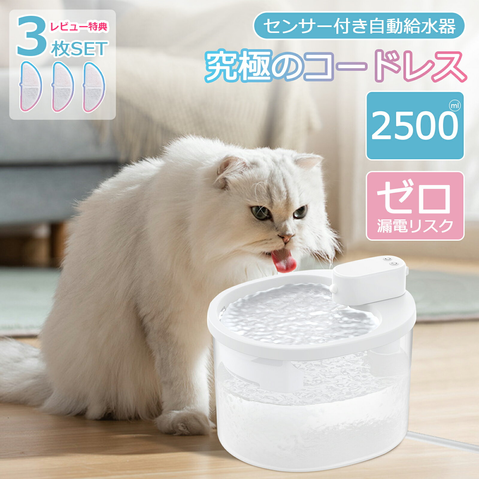 【当日発送】猫 水飲み器 自動給水器 コードレス 無制限置き場所 バッテリー内蔵 猫給水器 中小犬用 猫用 ワイヤレスポンプ 2.5L大容量 表示ランプ付き 4...