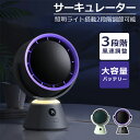 ★お買い物マラソン15%OFF★【当日発送】サーキュレーター dcモーター 扇風機 回転送風 自動首振り おしゃれ 小型 風 卓上 湿気 回転 脱衣所 換気 空...