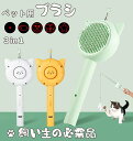 ★お買い物マラソン12%OFFクーポン★【当日発送】ペットブラシ 猫 犬 抜け毛取り 短毛 中毛 犬猫用 猫じゃらし 鳥の羽 鈴 釣り竿 ストレス解消 LEDポインター USB充電 多功能 4in1 ワンタッチで簡単に!運動不足解消 USB充電ライト 頑丈皮膚に優しい 送料無料