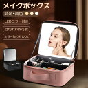 ゴールデンウイーク限定 12%OFF【当日発送】メイクボックス 鏡付き 大容量 LEDライト レザー 調色調光 持ち運び おしゃれ プロ用 化粧箱 メイク 誕生...