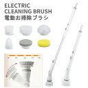 ゴールデンウイーク限定 12%OFF【当日発送】電動お掃除ブラシ お風呂 掃除電動ブラシ 4000mAh大容量バッテリー 角度調節 2段階長さ調節 操作便利 浴...