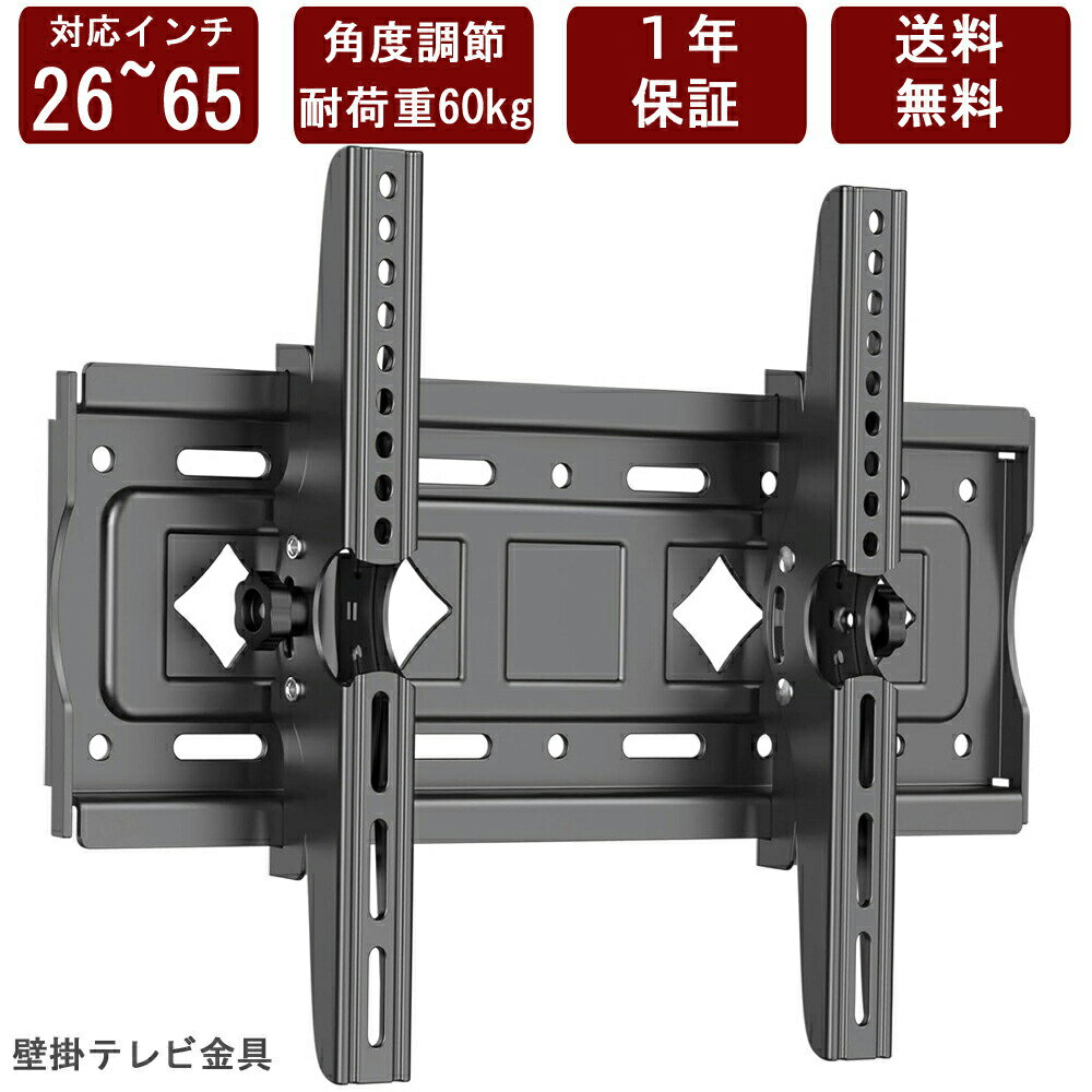 【当日発送】テレビ壁掛け金具 26～