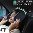 ★お買い物マラソン13%OFF★【当日発送】ヘッドレスト 車 ネックピロー 子供 車 U字型 取付簡単 工具不要 車用 子供 枕 ネックパッド ブースターシート...