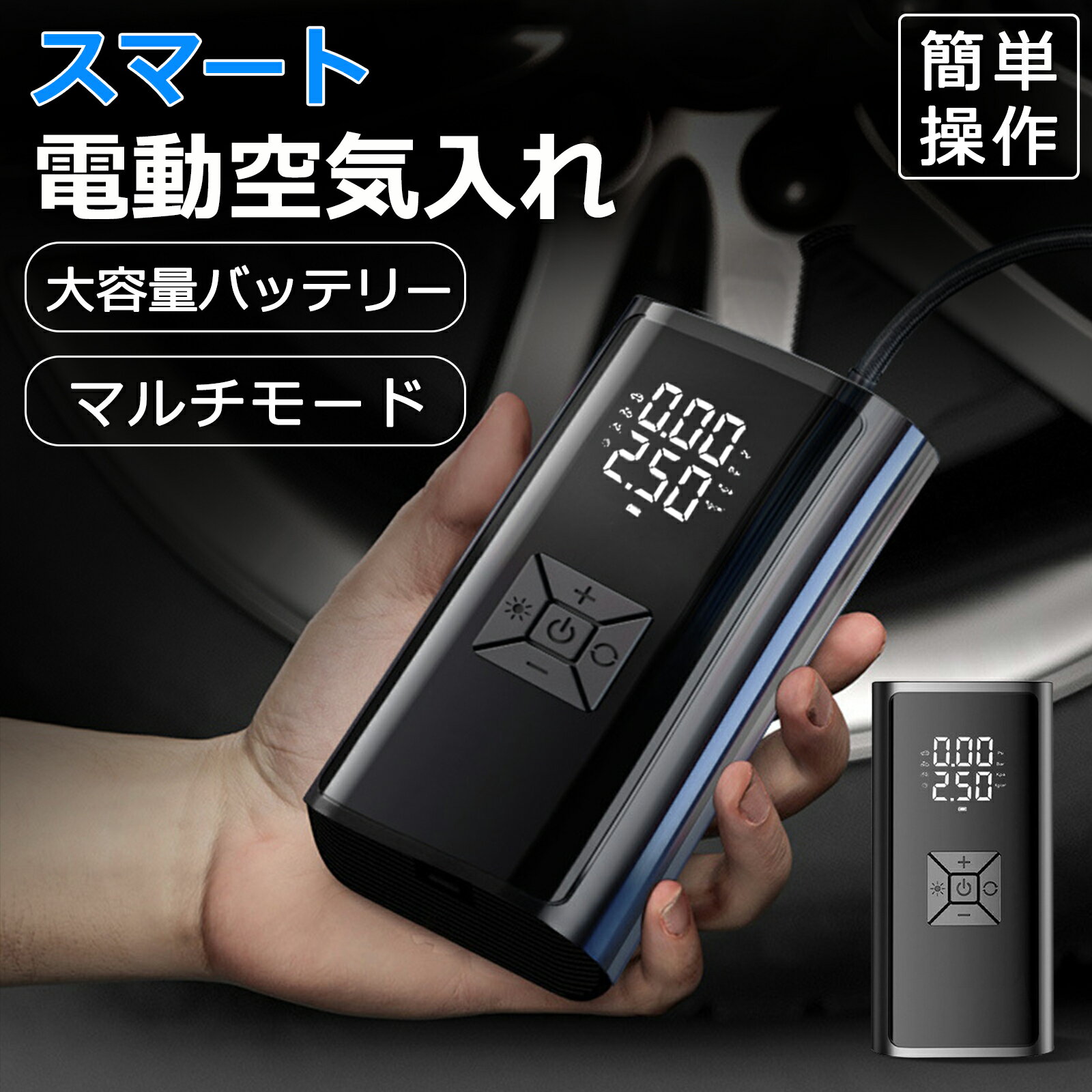 【当日発送】自転車 空気入れ 電動 電動空気入れ バイク 車 用 コードレス 12000mAh 大容量バッテリー SOS/LED懐中ライト付き 自動停止 低騒音...