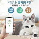 ゴールデンウイーク限定 12%OFF【当日発送】ペット用GPS ミニ犬 GPS 追跡装置 首輪対応 トラッカー 犬猫追跡装置 GPSトラッカー タイルプロ用猫首...