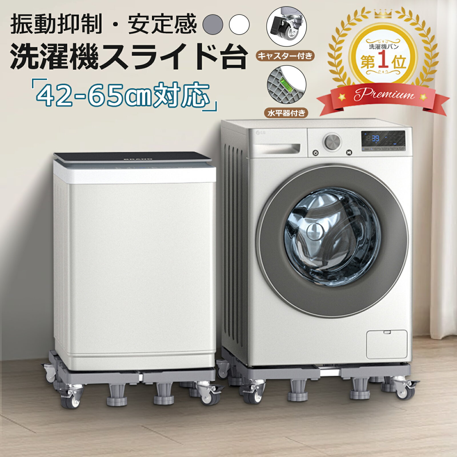 【当日発送】洗濯機スライド台 洗濯機 台 洗濯機 防水パン 洗濯機台 キャスター ブレーキ付き 8足4輪 ジャッキ固定 ステンレスフレーム 洗濯機キャスター 洗濯機置き台 スライド台 360度回転 長さ調節 昇降可能 減音防振