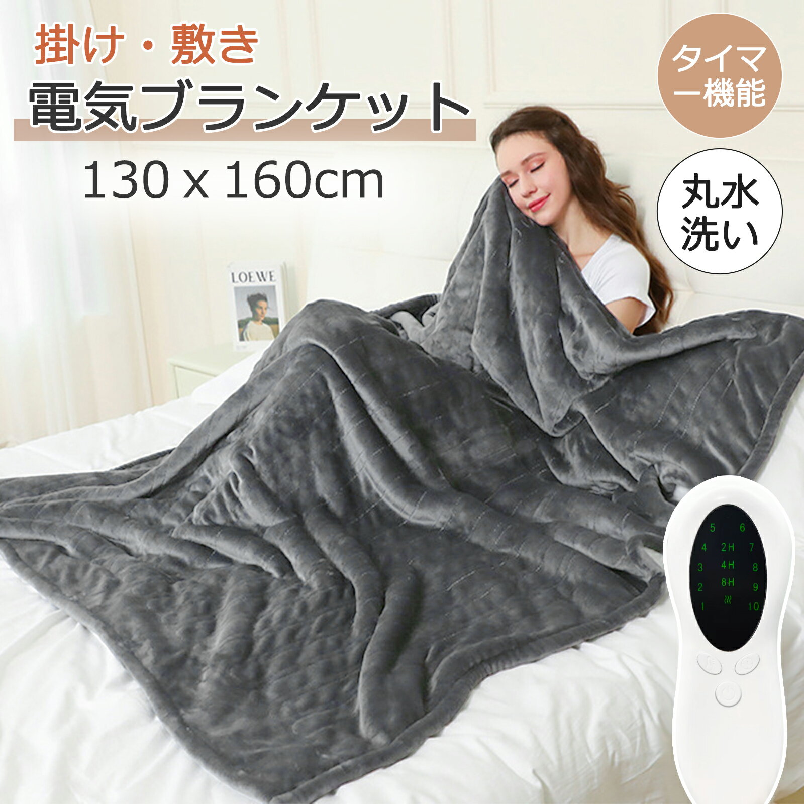 ★お買い物マラソン15％OFF★【当日発送】電気毛布 敷物 掛け毛布 ひざ掛け 洗える 掛け敷き 160*130cm 8時間 タイマー付き 10段階温度 抗菌防臭 ダニ退治 自動電源オフ 丸洗い 電気ひざ掛け 電気ブランケット 省エネ 節電 寒さ対策グッズのサムネイル