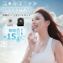 【超ポイントバック祭り10倍】【当日発送】ハンディファン 冷却 折りたたみ 5way 首かけ扇風機 ハンディ扇風機 手持ち扇風機 卓上扇風機 usb 携帯扇風機 ネッククーラーコンパクト 静音 USB充電 小型