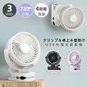 【超ポイントバック祭り10倍】【当日発送】卓上扇風機 クリップ式扇風機 小型 2025 usb充電 節電 首振り 720度回転 dcモーター ミニファン 壁掛け 4段階風量 サーキュレーター 長時間連続使用 卓上ファン