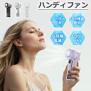 【超ポイントバック祭り10倍】【当日発送】ハンディファン 携帯扇風機 扇風機 ハンディ扇風機 手持ち扇風機 ミニ扇風機 充電式コードレス usb 扇風機 卓上 携帯扇風機 母の日ギフト 2000mAh大容量バッテリー 手持ち扇風機 ネ 軽量 強力 USB充電 おしゃれ ギフト キャンプ