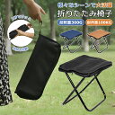 ★8%OFFクーポン★折りたたみ椅子 軽量 ショルダー付き 持ち運び コンパクト アウトドア チェア キャンプ 椅子 折りたたみチェア ミニチェア 瞬間収納 アルミ イベント 携帯椅子 釣り 花火大会 登山 行列 ポータブル 万博 おしゃれ 軽い 3色選択 ブラック/ブラウン/ネイビー