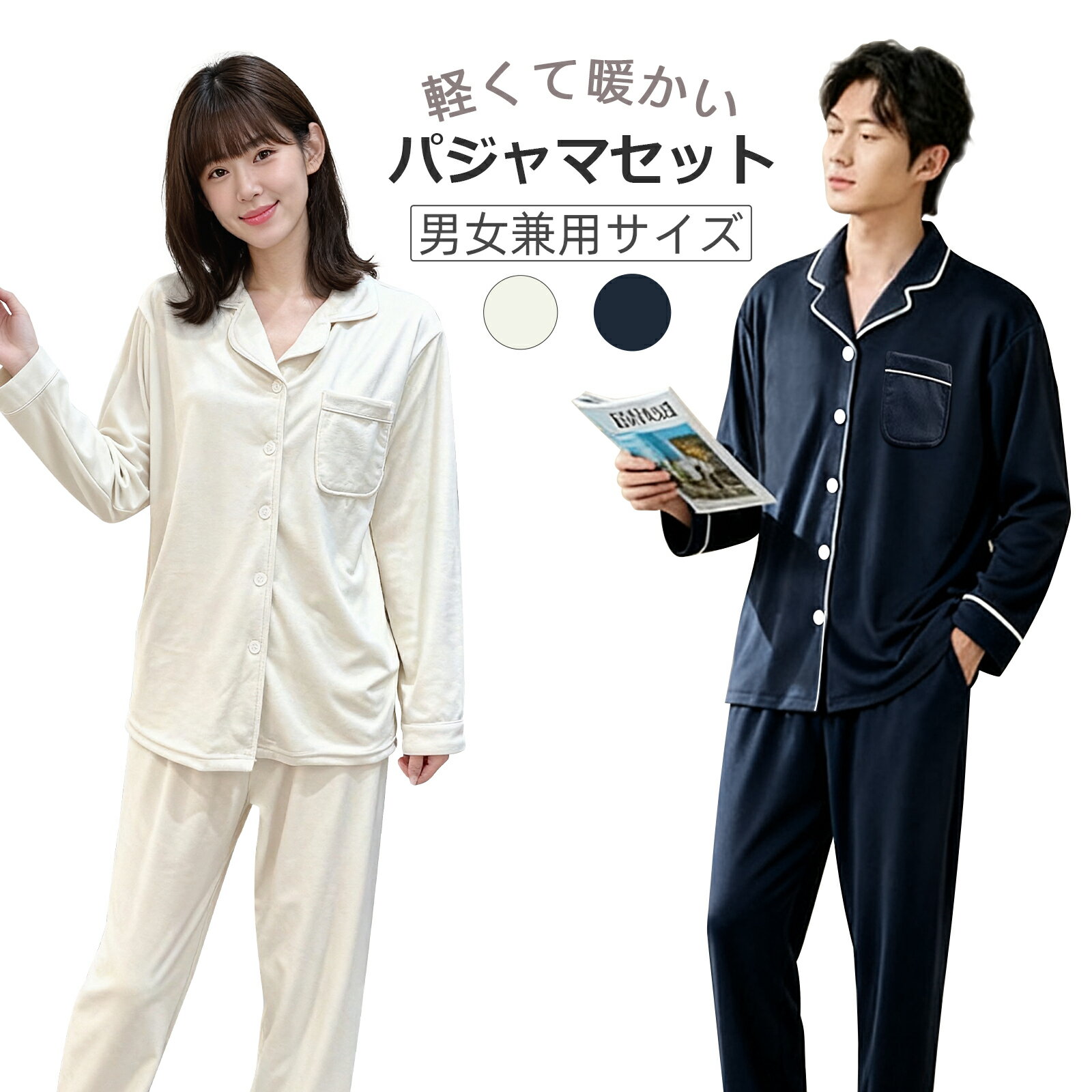 【当日発送】ルームウェア 男女兼用 パジャマ ネルシャツ 長袖 上下セット メンズ レディース 冬 寒さ対策 暖かい 大きいサイズ 大人 ルームウエア ナイトウェア 前開き 部屋着 寝間着 ロングパンツ ペア プレゼント ギフト 入院 授乳 冬物