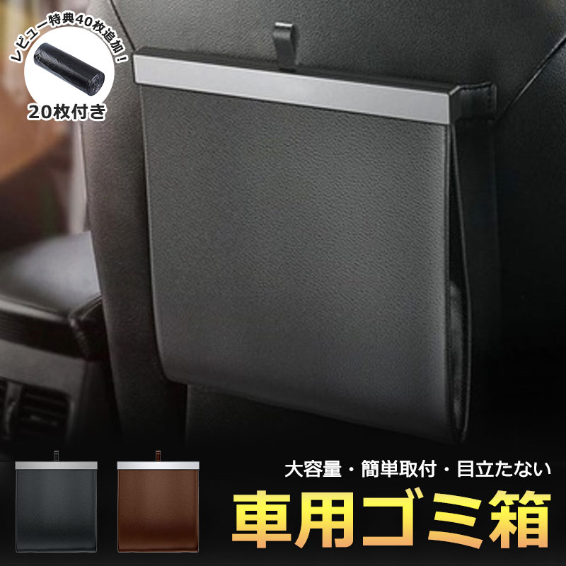 【当日発送】車 ゴミ箱 折りたたみ 大容量 PUレザー 車用 車内 スリム 後部座席 車ゴミ箱 コンパクト 倒れない 車載用 便利グッズ ごみ箱 ダストボックス 車載 収納 マグネット シンプル 車用品 簡単設置 おしゃれ 高級感