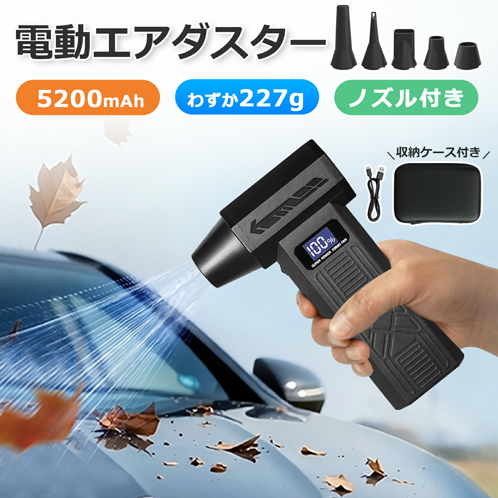 ★ブラックフライデー13％OFFクーポン★エアダスター 充電式 電動 コードレス 電動エアダスター ブロワー 小型 軽量 大容量バッテリー 送風 LED 照明 超強力 掃除機 PC パソコン キーボード カメラ 精密機器対応 風量4段階調整 USB 高速回転 超強力 噴射 爆風 掃除 手持ち