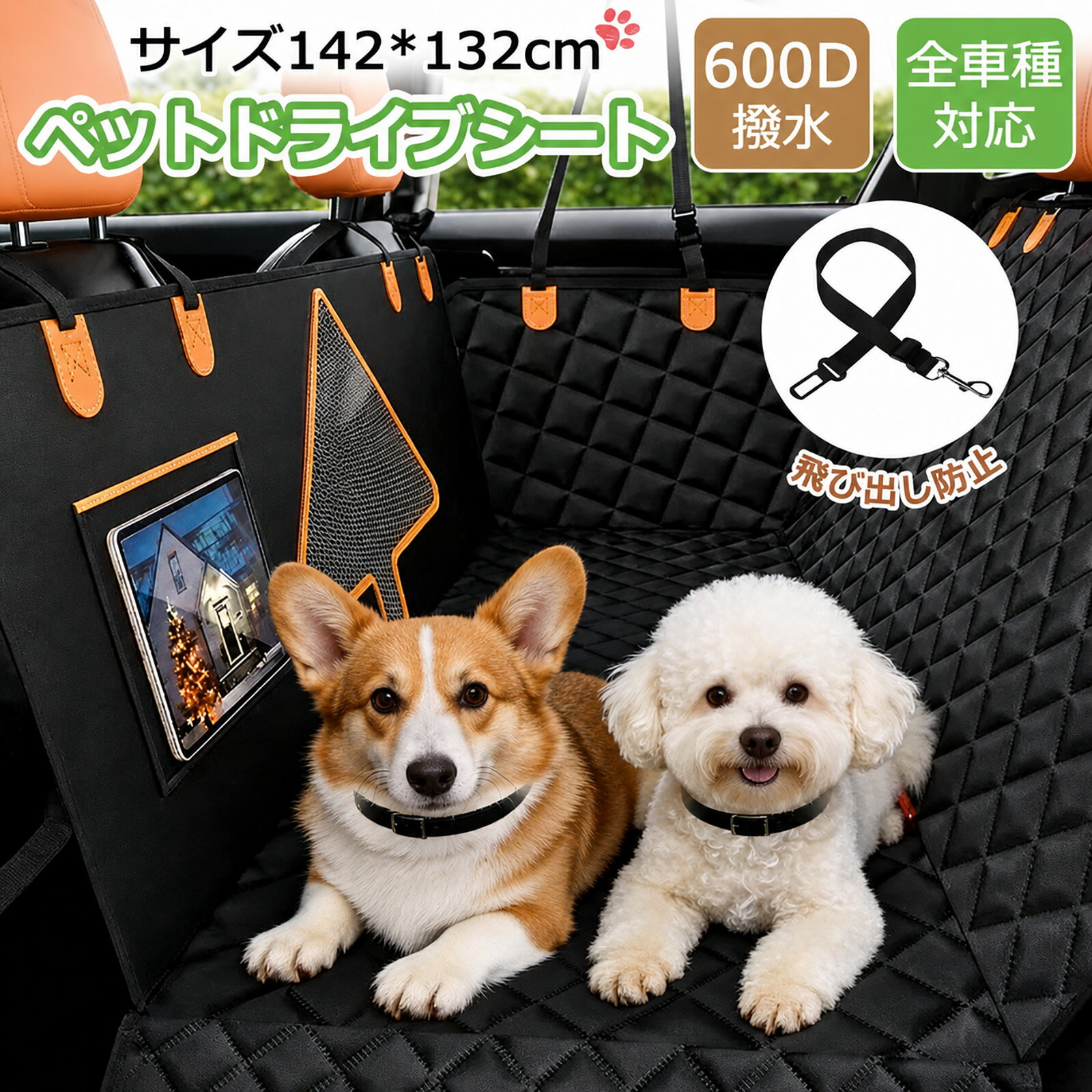 ペット ドライブシート 車 犬用 後部座席 シートカバー 防水 防汚 車 カーシート お手入れ簡単 飛び出し防止 犬 猫 ペット 簡単設置 全車種対応 折り畳み式 ペットドライブシート 車用ペットシート ずれ防止 滑り止め