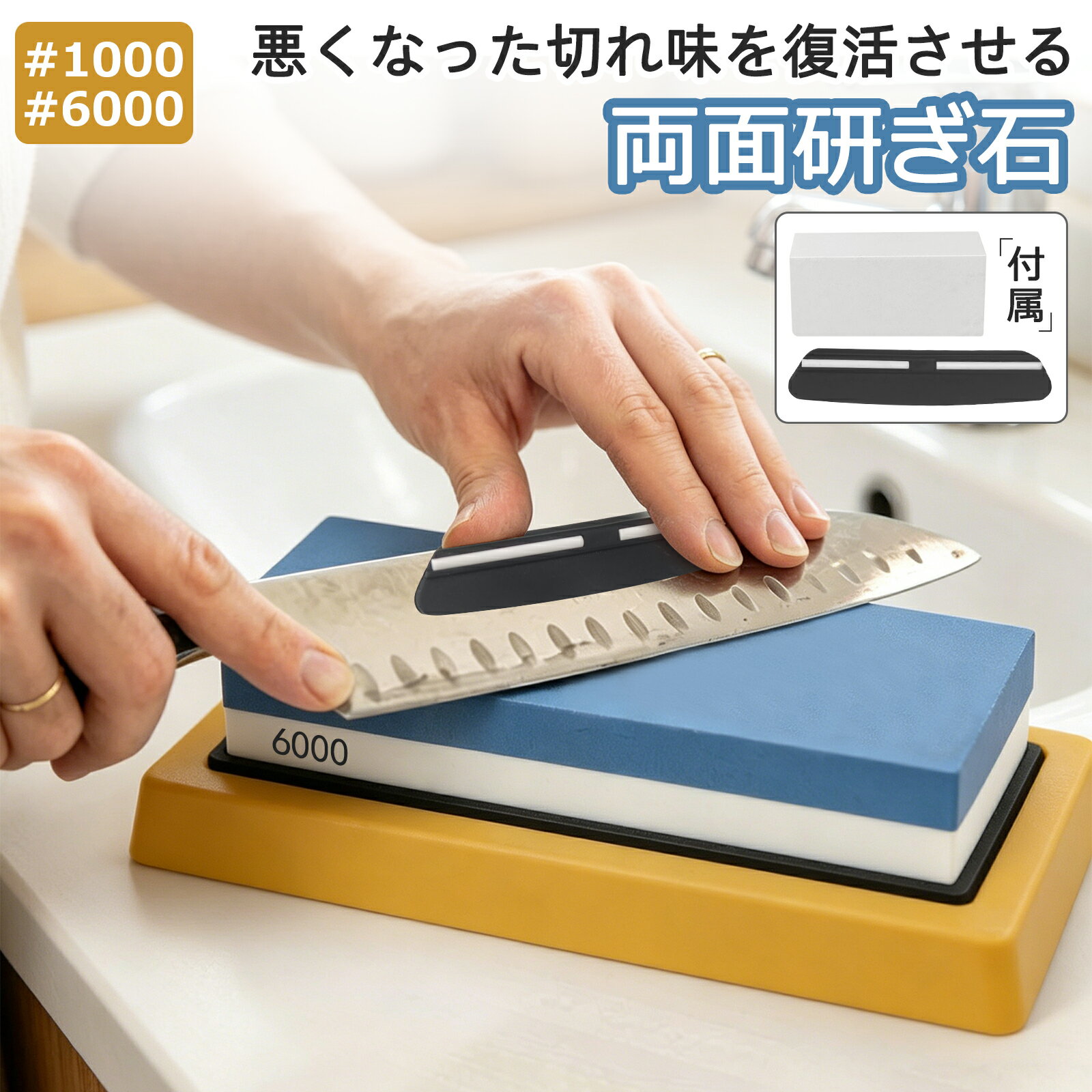 両面砥石セット 面直し砥石 台座 刃物固定具付属 包丁砥石 #1000/#6000 砥石 といし 家庭用砥石 包丁研ぎ 包丁砥石 研ぎ石 研ぎ器 仕上げ 中砥石 荒砥 滑り止め台付き 角度固定ホルダー付き 初心者向き 説明書つき