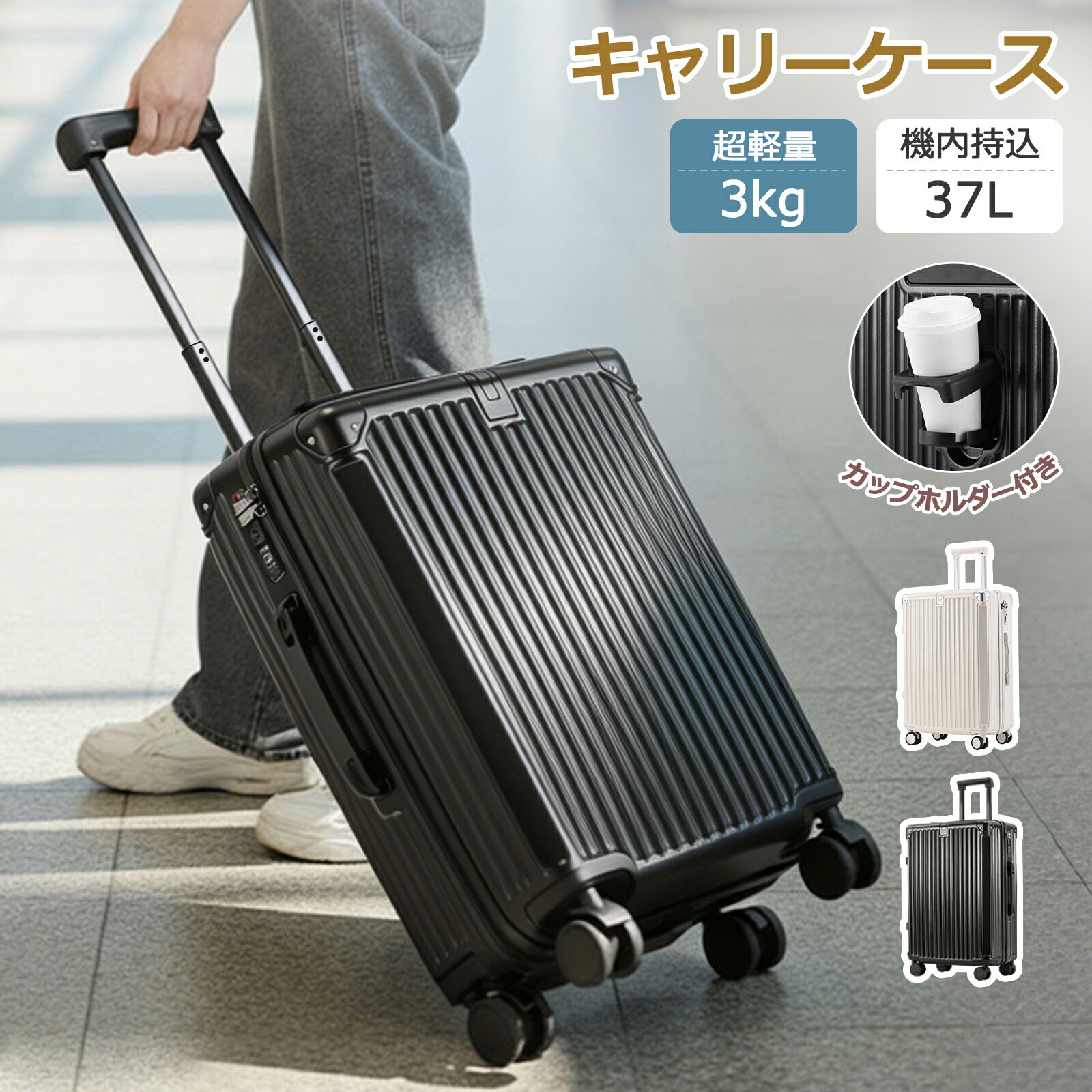 スーツケース キャリーバッグ キャリーケース 機内持ち込み 耐衝撃 軽量 TSAロック ファスナータイプ ドリンクホルダー 掛けフック 静音 ハードケース 海外 国内 旅行 ビジネス 1～3泊 キャリーケース 人気 修学旅行 頑丈