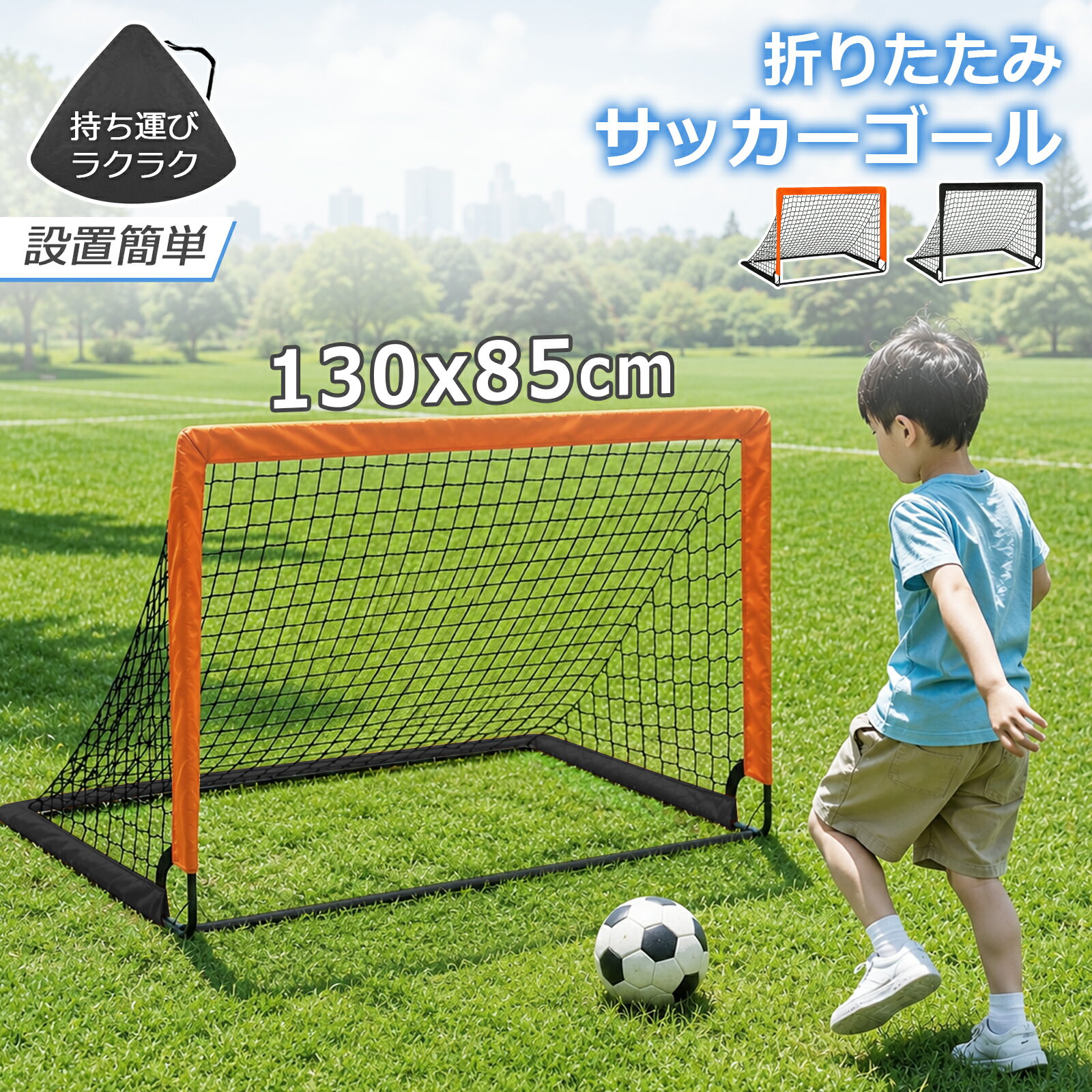 楽天市場】サッカーゴール キックスターの通販