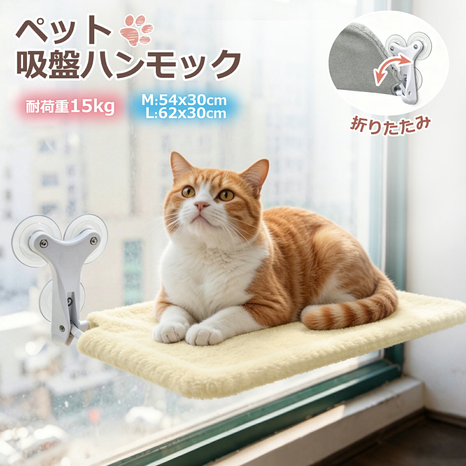 ペット ハンモック 窓 吸盤 6個 猫ハンモック ネコ 猫用ハンモック 強力吸盤 壁 頑丈 折り畳み可能 耐荷重15kg 猫ベッド キャットベッド ペットベッド 窓ハンモック 安定 オールシーズン 洗える お手入れ簡単 多頭飼い対応