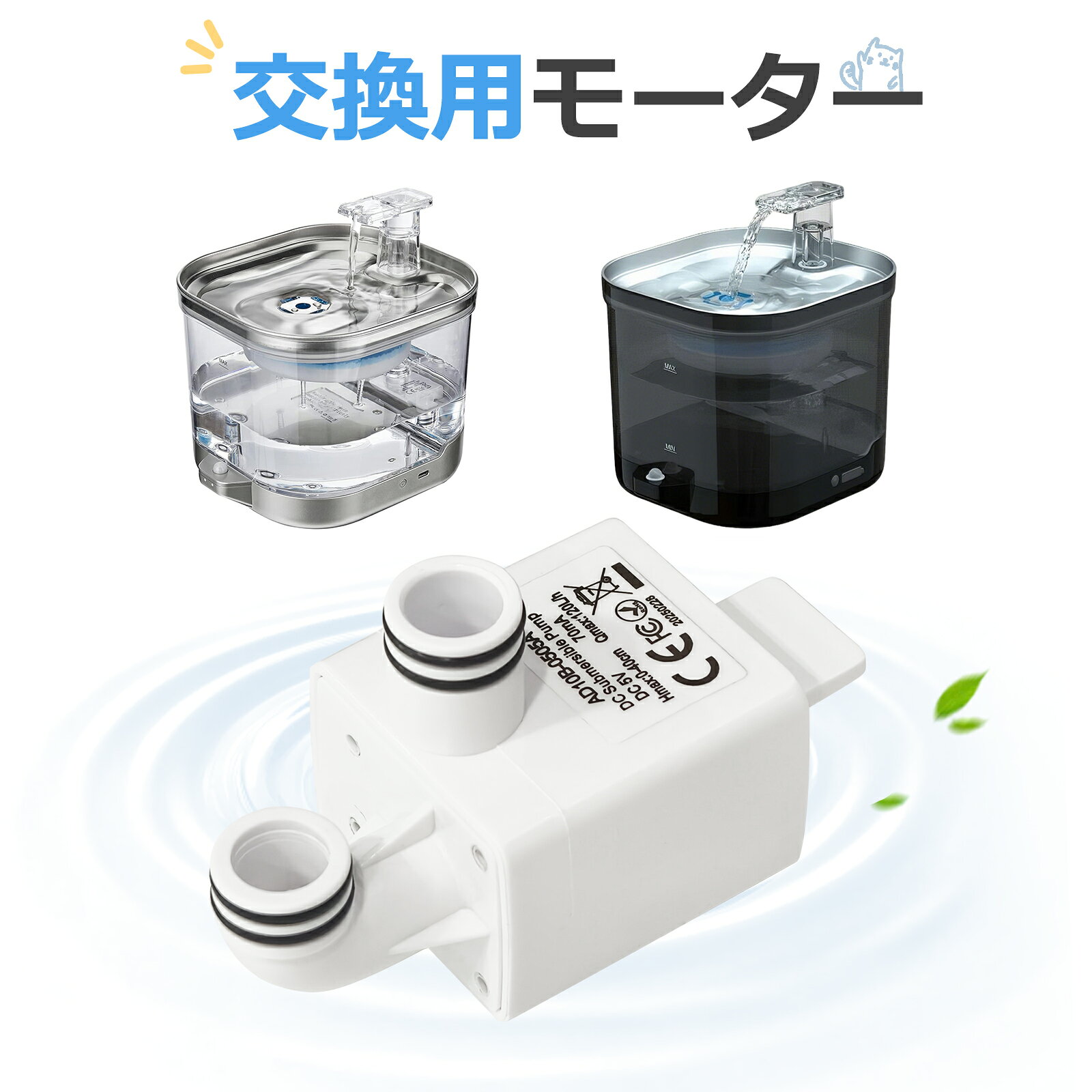 【マラソン限定13％OFF】自動給水器 ステンレス製 専用 ポンプ 猫 犬 KSK-PT-WF190 水飲み器 自動給水器 浄水器 給水…